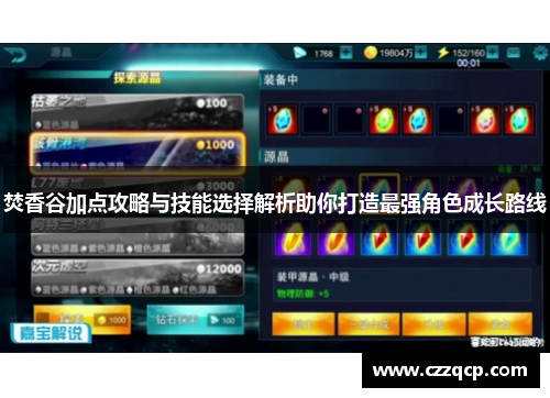 焚香谷加点攻略与技能选择解析助你打造最强角色成长路线