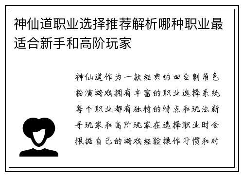 神仙道职业选择推荐解析哪种职业最适合新手和高阶玩家