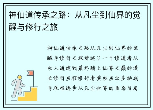神仙道传承之路：从凡尘到仙界的觉醒与修行之旅