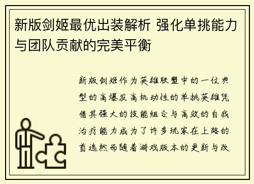 新版剑姬最优出装解析 强化单挑能力与团队贡献的完美平衡