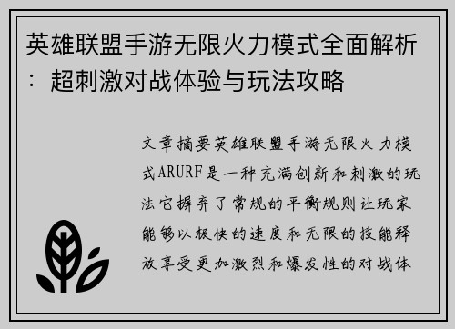 英雄联盟手游无限火力模式全面解析:超刺激对战体验与玩法攻略 英雄联盟手游无限火力模式全面解析:超刺激对战体验与玩法攻略