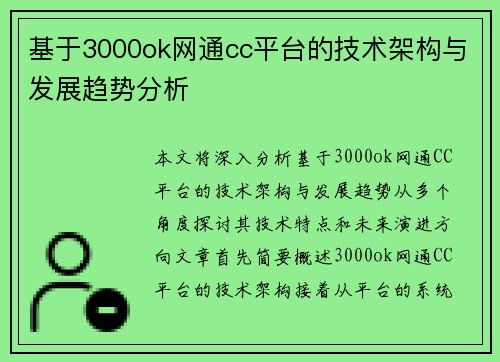 基于3000ok网通cc平台的技术架构与发展趋势分析 基于3000ok网通cc平台的技术架构与发展趋势分析